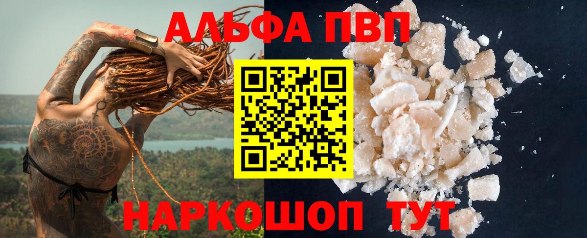 Alpha PVP мука Томск