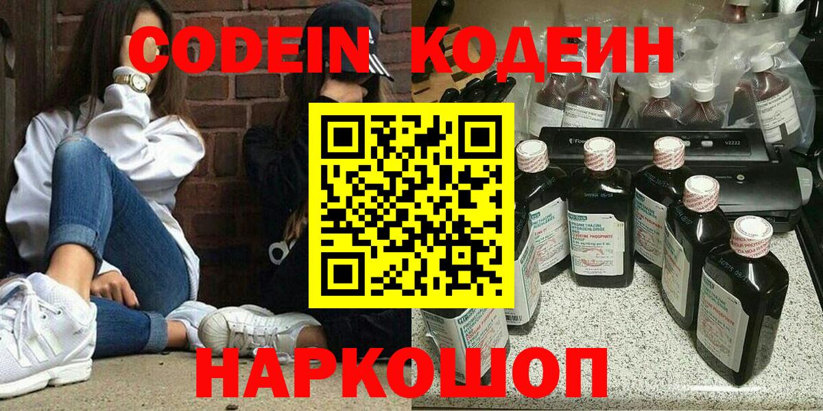 Кодеин напиток Lean (лин)  Вход с VPN  Томск  Кодеин напиток Lean (лин) 