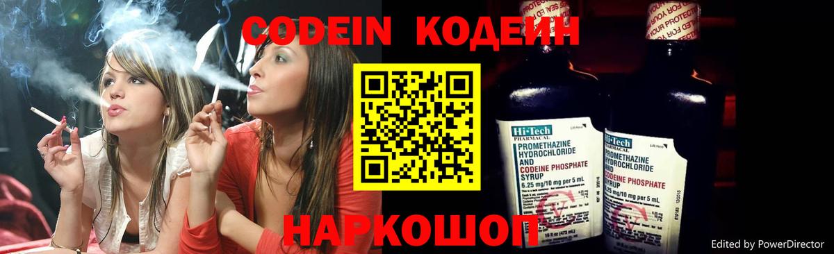Кодеиновый сироп Lean напиток Lean (лин) Томск