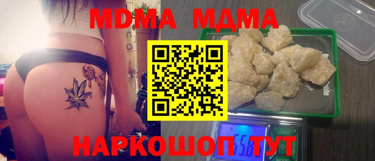 МДМА кристаллы  MDMA crystal  Томск  Вход с VPN 