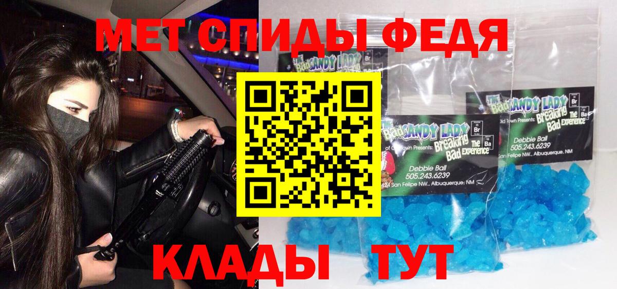 МЕТАМФЕТАМИН Methamphetamine Томск